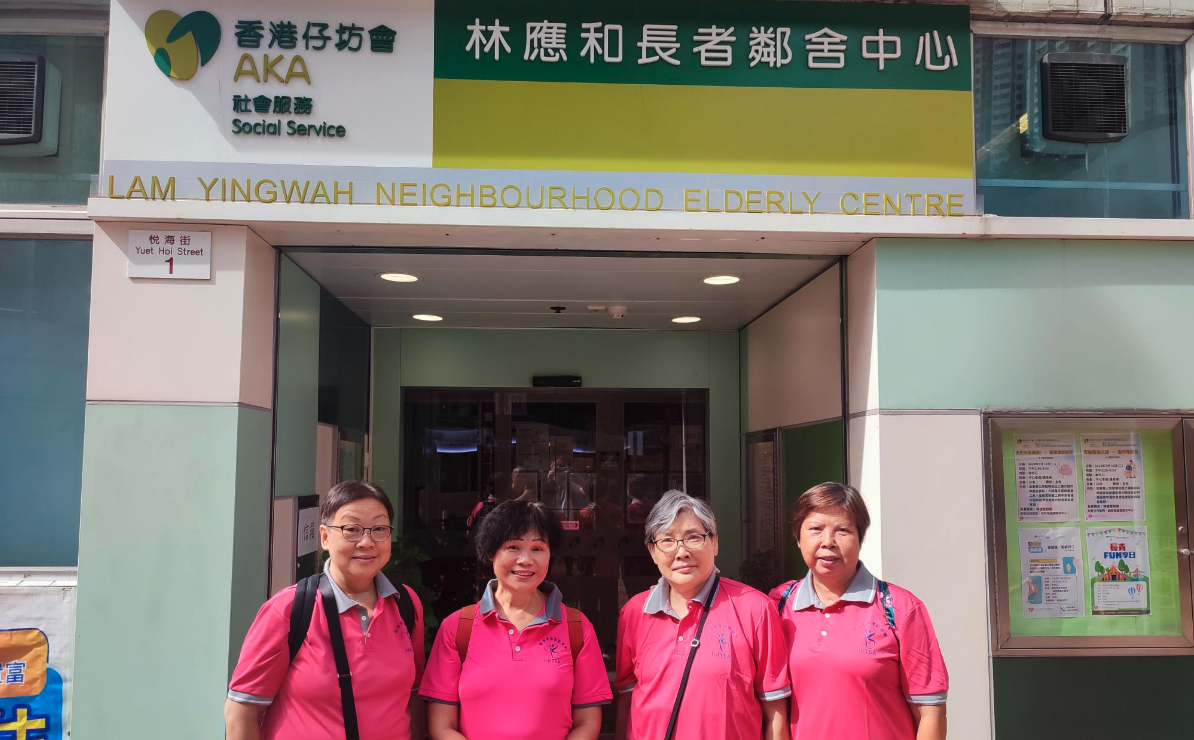 香港仔坊會林應和長者鄰舍中心